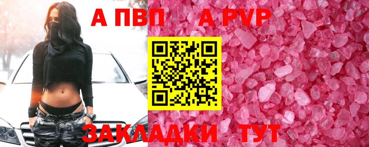 APVP крисы CK Орехово-Зуево