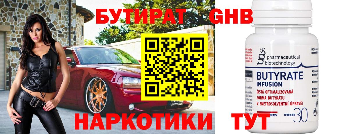 БУТИРАТ GHB  Вход с VPN  Орехово-Зуево 