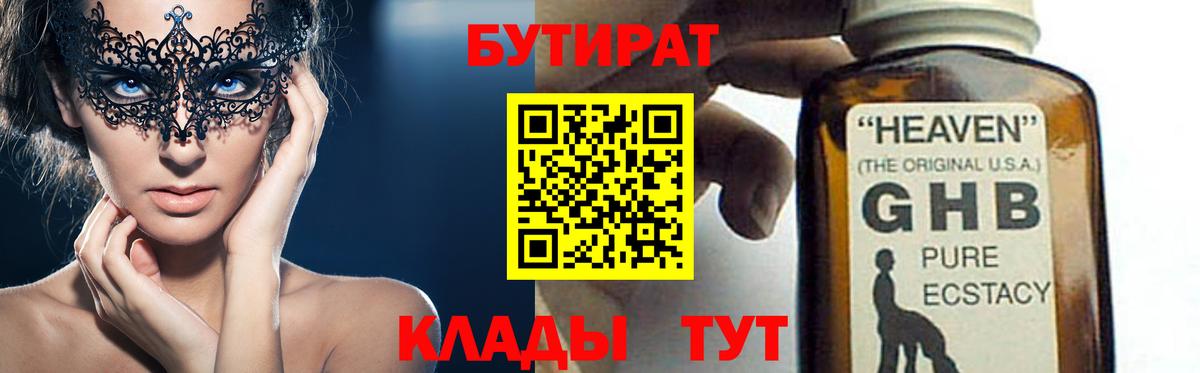 БУТИРАТ буратино Орехово-Зуево