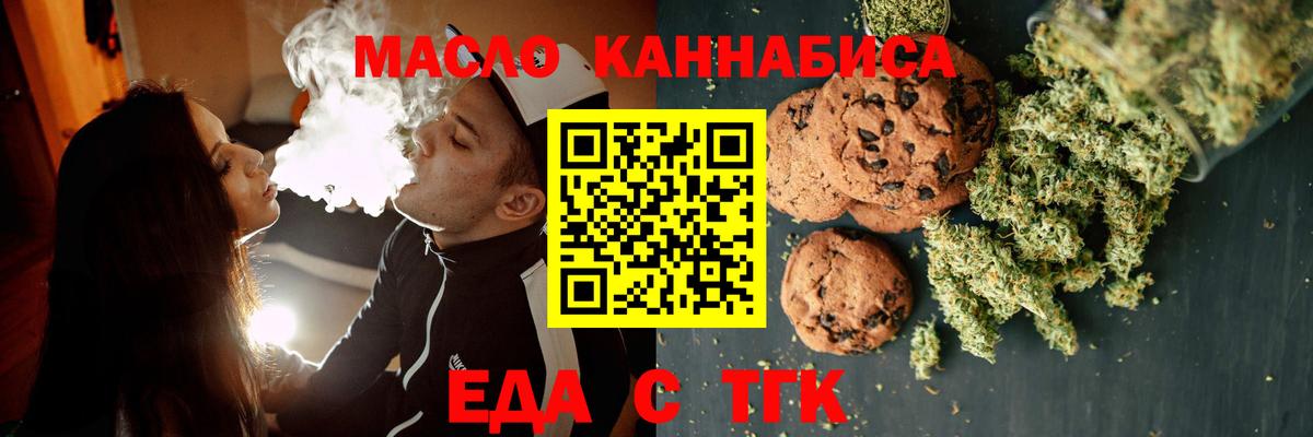 Еда ТГК марихуана Орехово-Зуево