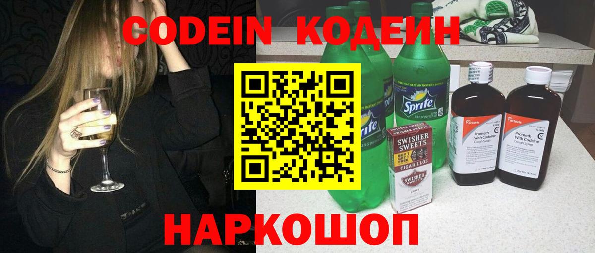 Кодеин напиток Lean (лин)  Codein напиток Lean (лин)  Вход с VPN  Орехово-Зуево 