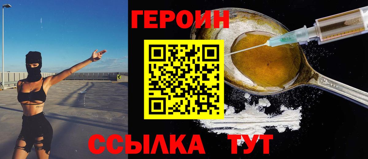Орехово-Зуево  Героин VHQ  Вход с VPN 