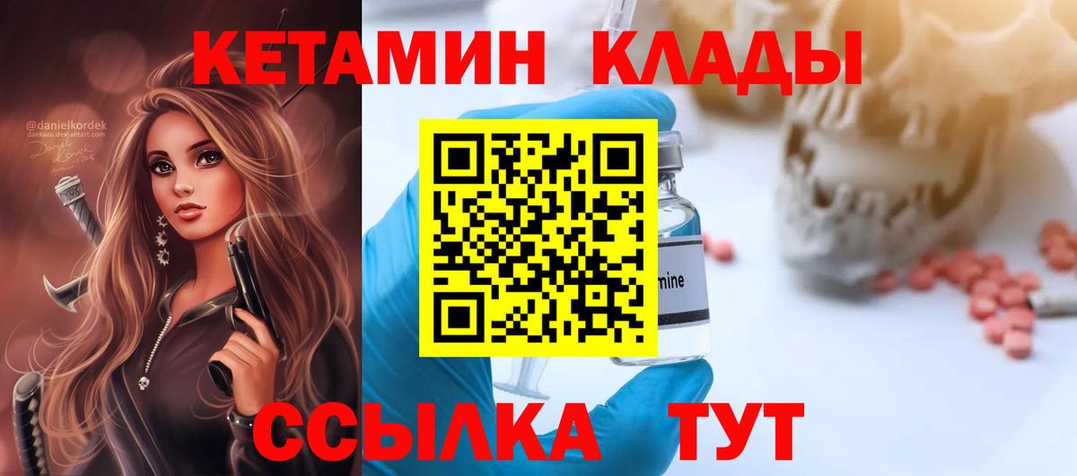 КЕТАМИН VHQ  Вход с VPN  Орехово-Зуево 