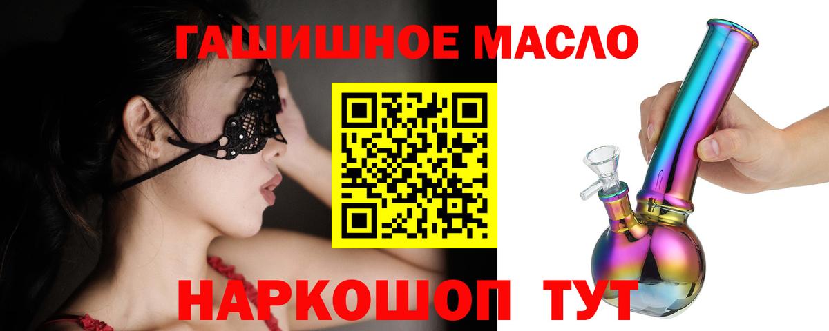 ТГК гашишное масло Орехово-Зуево